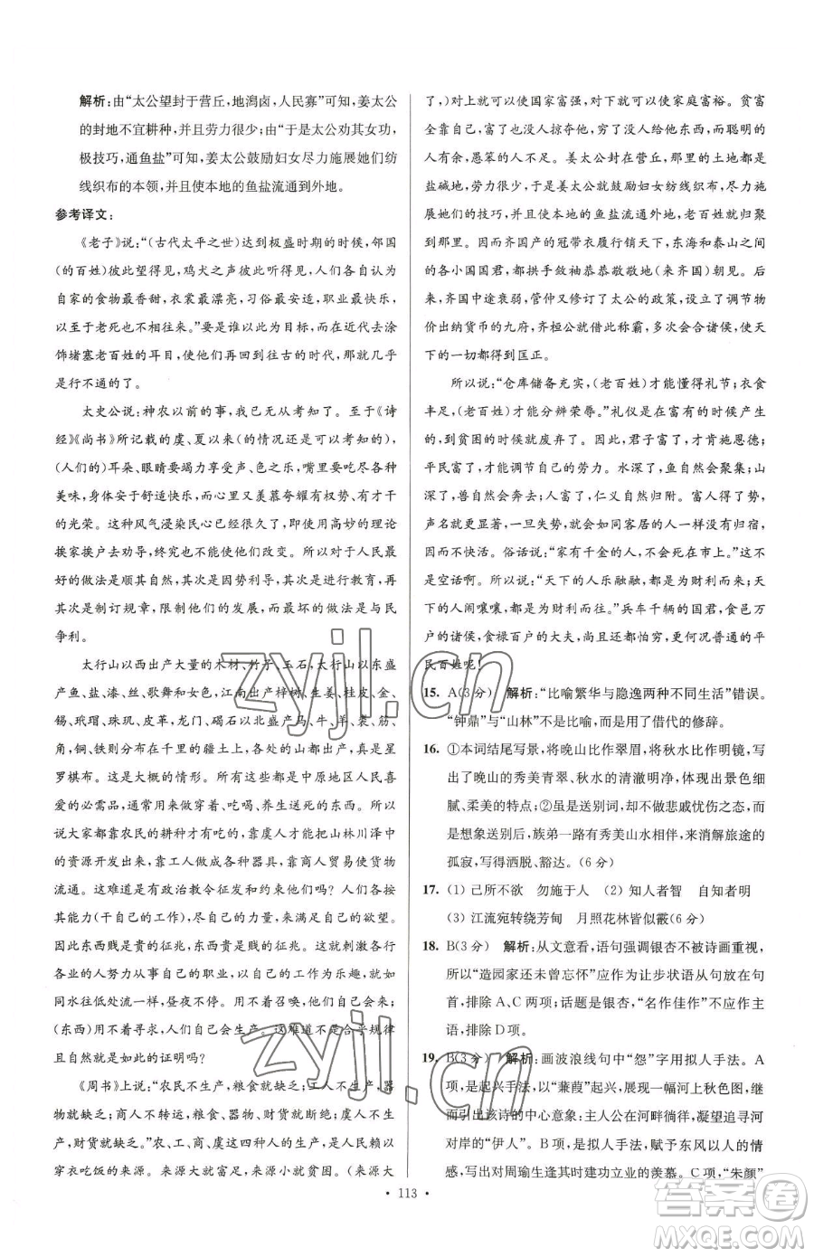 東南大學出版社2023年假期之友高二語文通用版答案