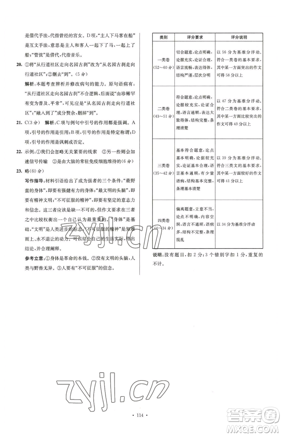 東南大學出版社2023年假期之友高二語文通用版答案