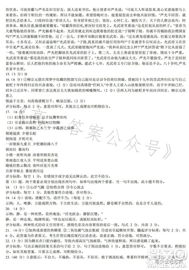 大連市2022-2023學(xué)年度高二第二學(xué)期期末考試語文試卷答案