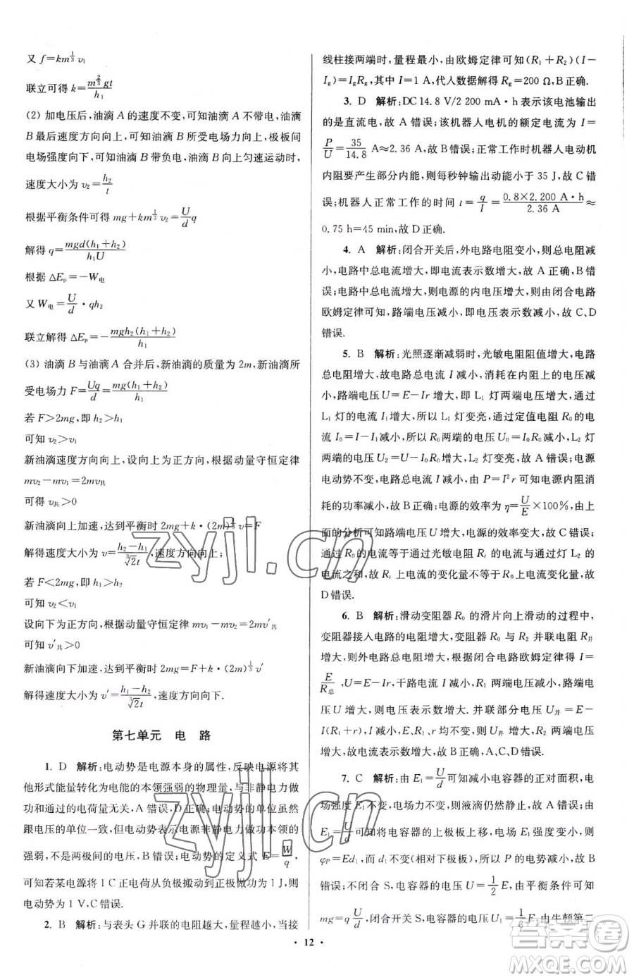 東南大學(xué)出版社2023年假期之友高二物理通用版答案