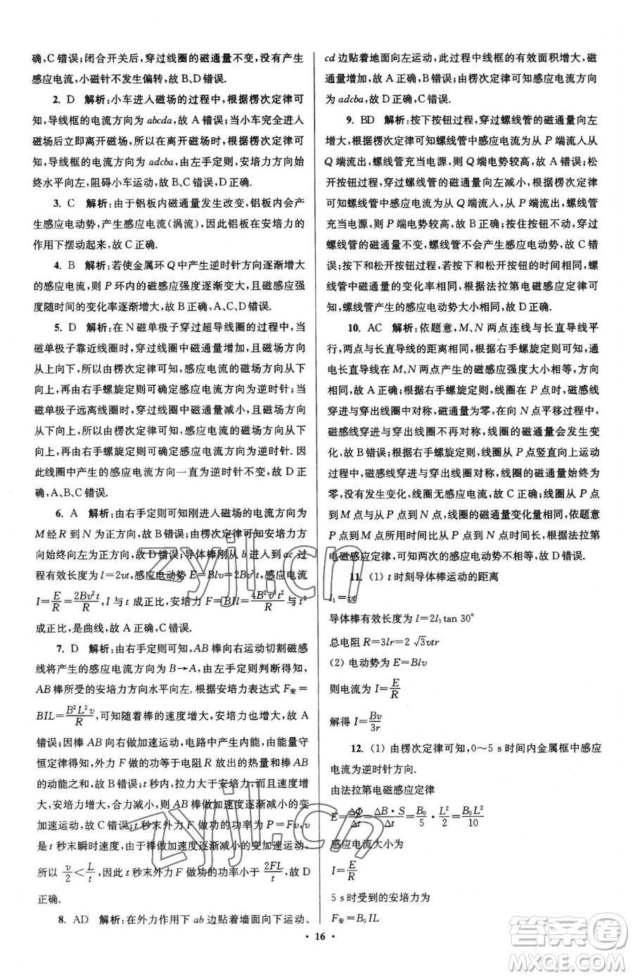 東南大學(xué)出版社2023年假期之友高二物理通用版答案