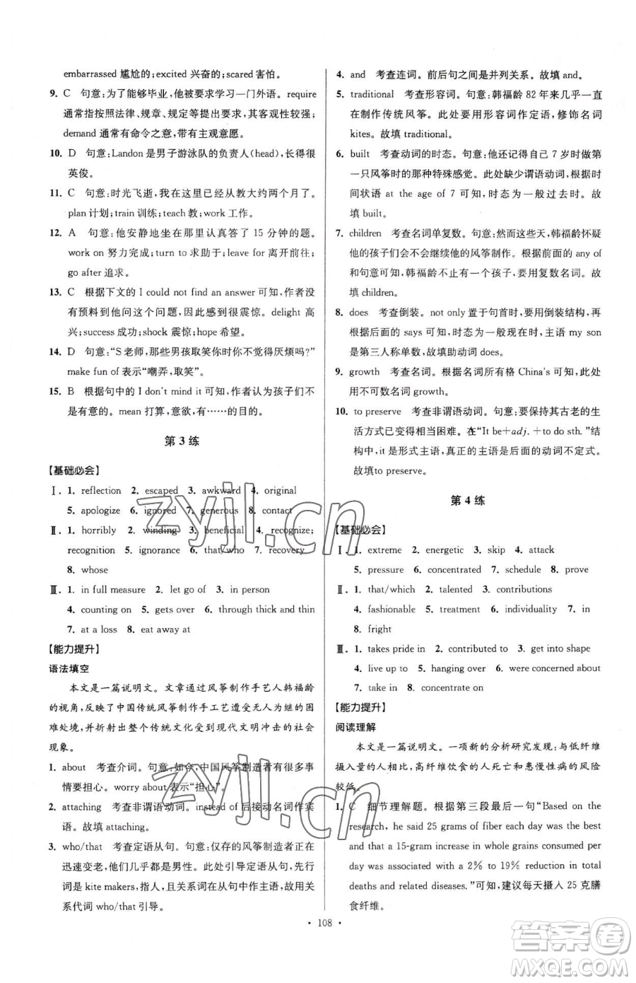東南大學出版社2023年假期之友高二英語通用版答案