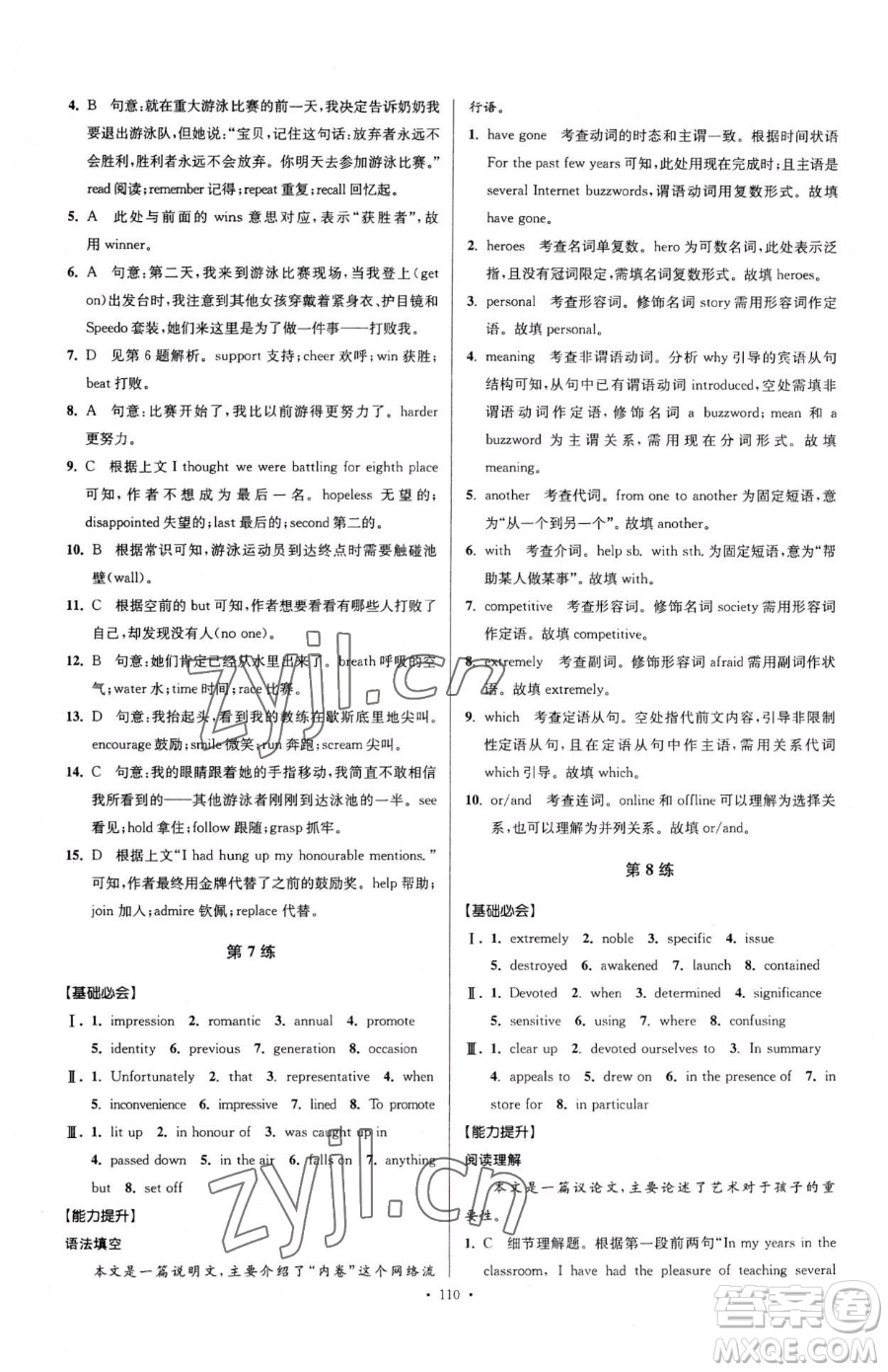 東南大學出版社2023年假期之友高二英語通用版答案