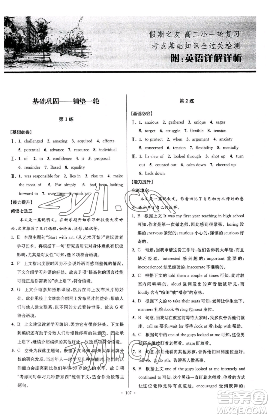 東南大學出版社2023年假期之友高二英語通用版答案