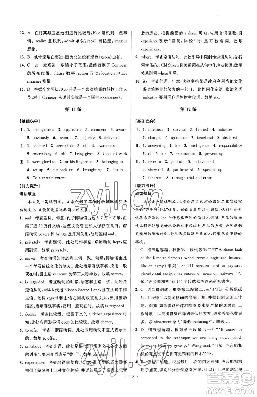 東南大學出版社2023年假期之友高二英語通用版答案