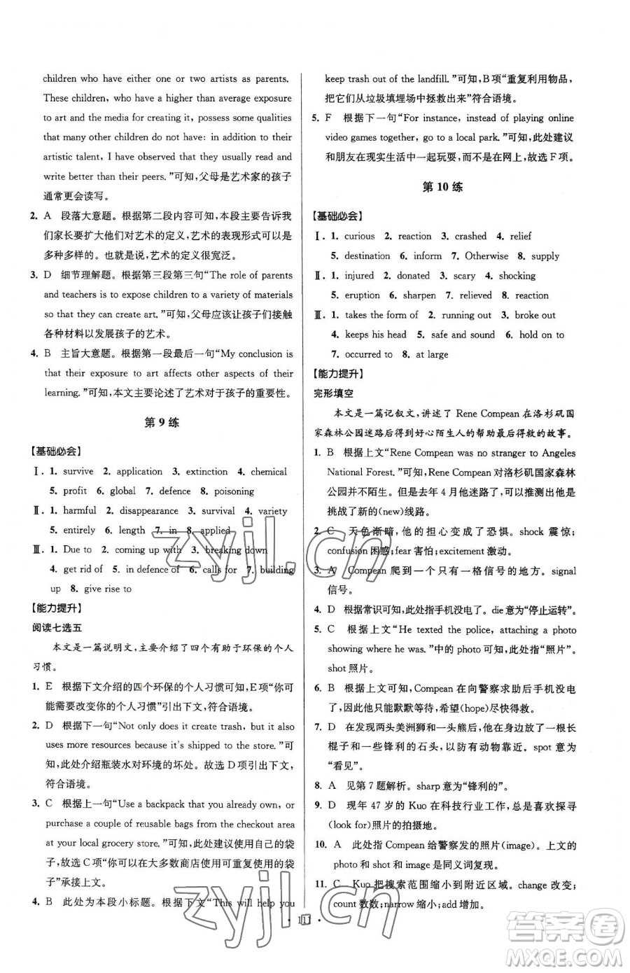 東南大學出版社2023年假期之友高二英語通用版答案