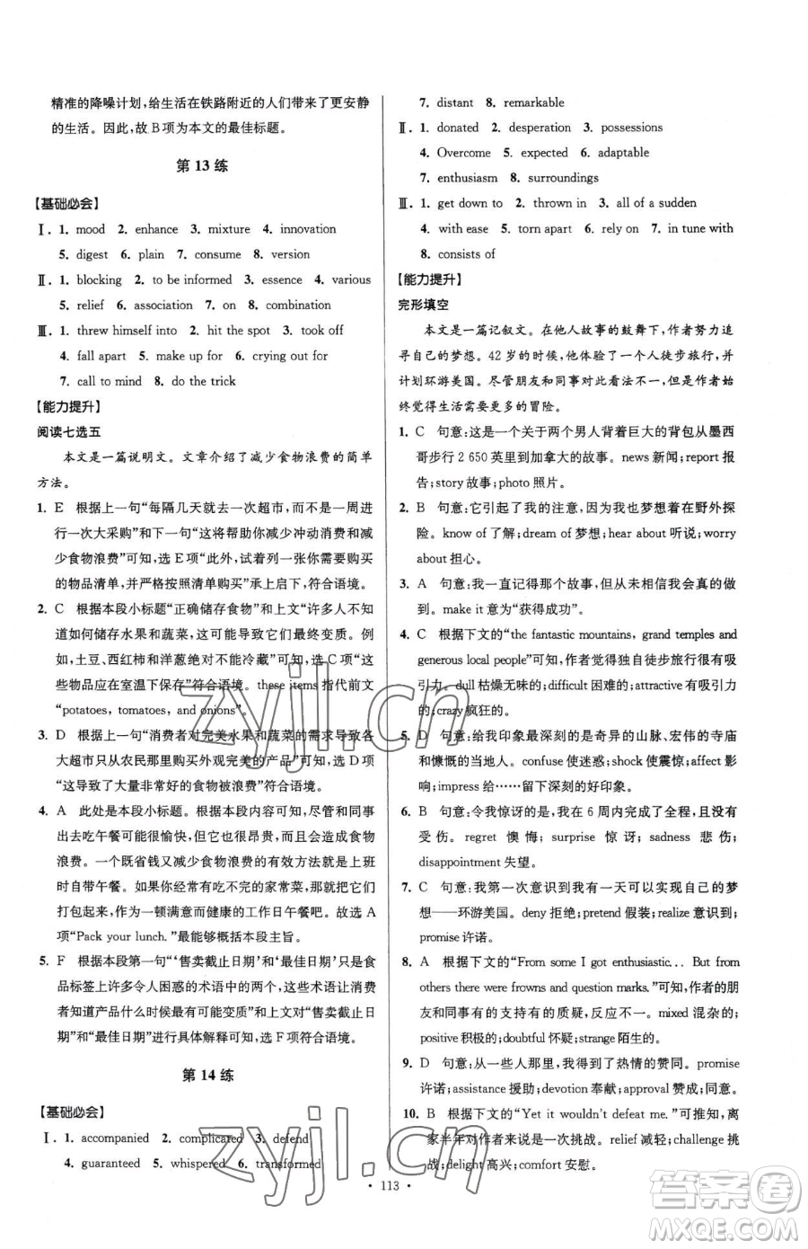 東南大學出版社2023年假期之友高二英語通用版答案