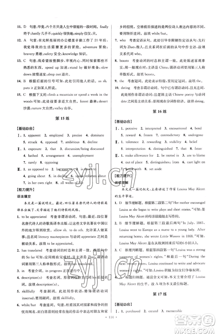 東南大學出版社2023年假期之友高二英語通用版答案