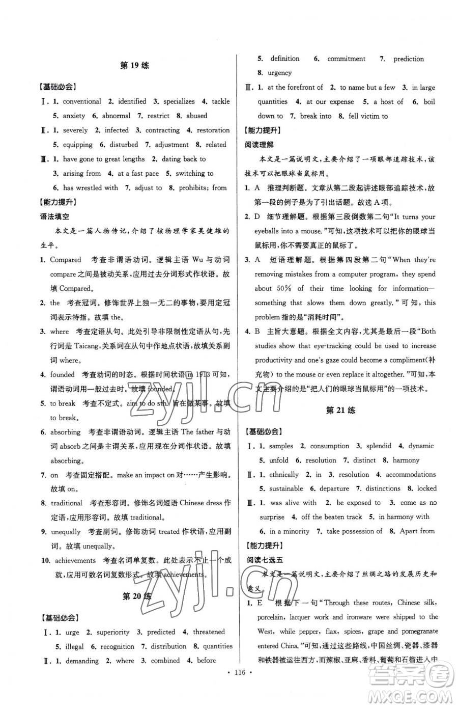 東南大學出版社2023年假期之友高二英語通用版答案