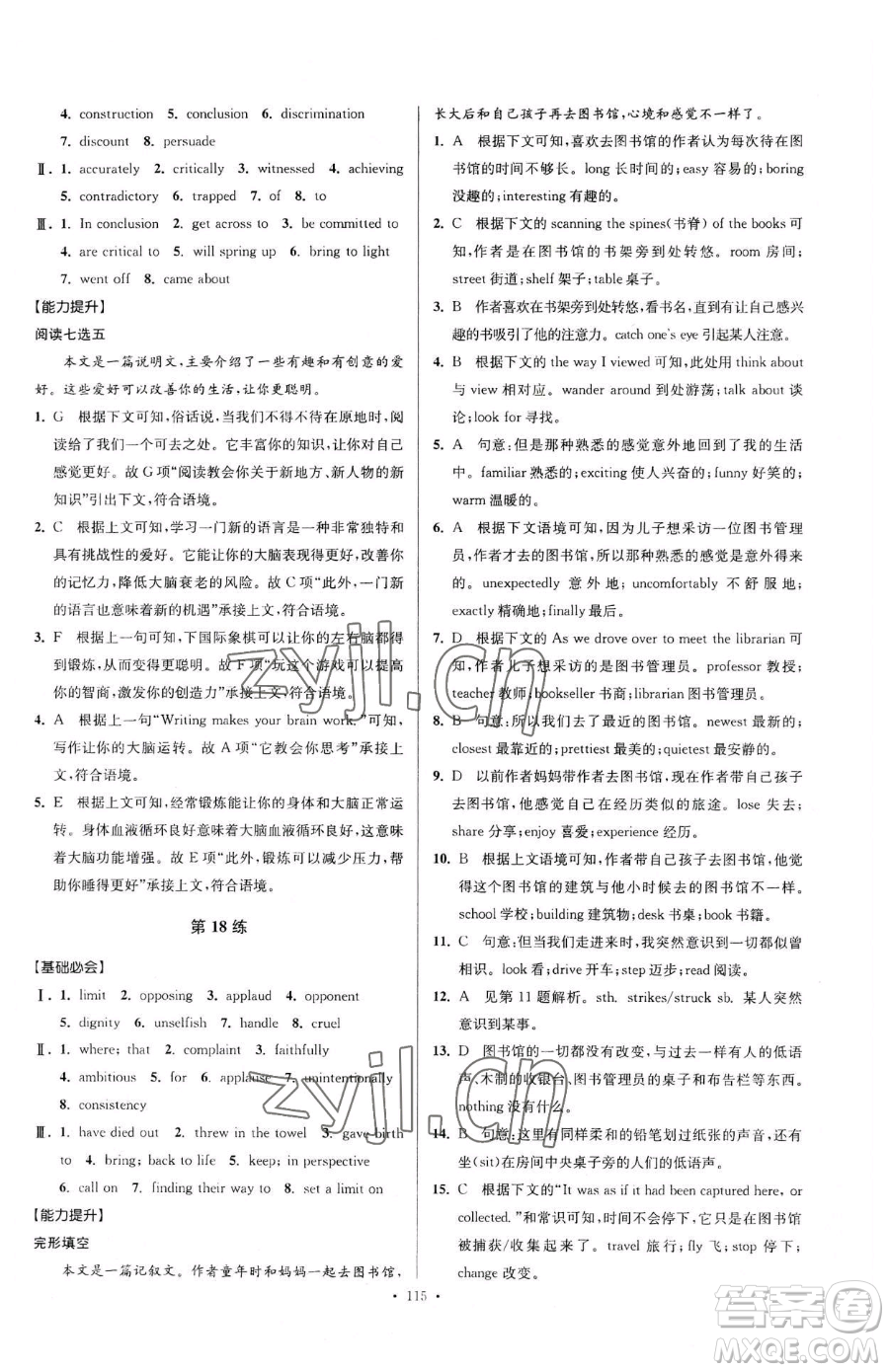 東南大學出版社2023年假期之友高二英語通用版答案