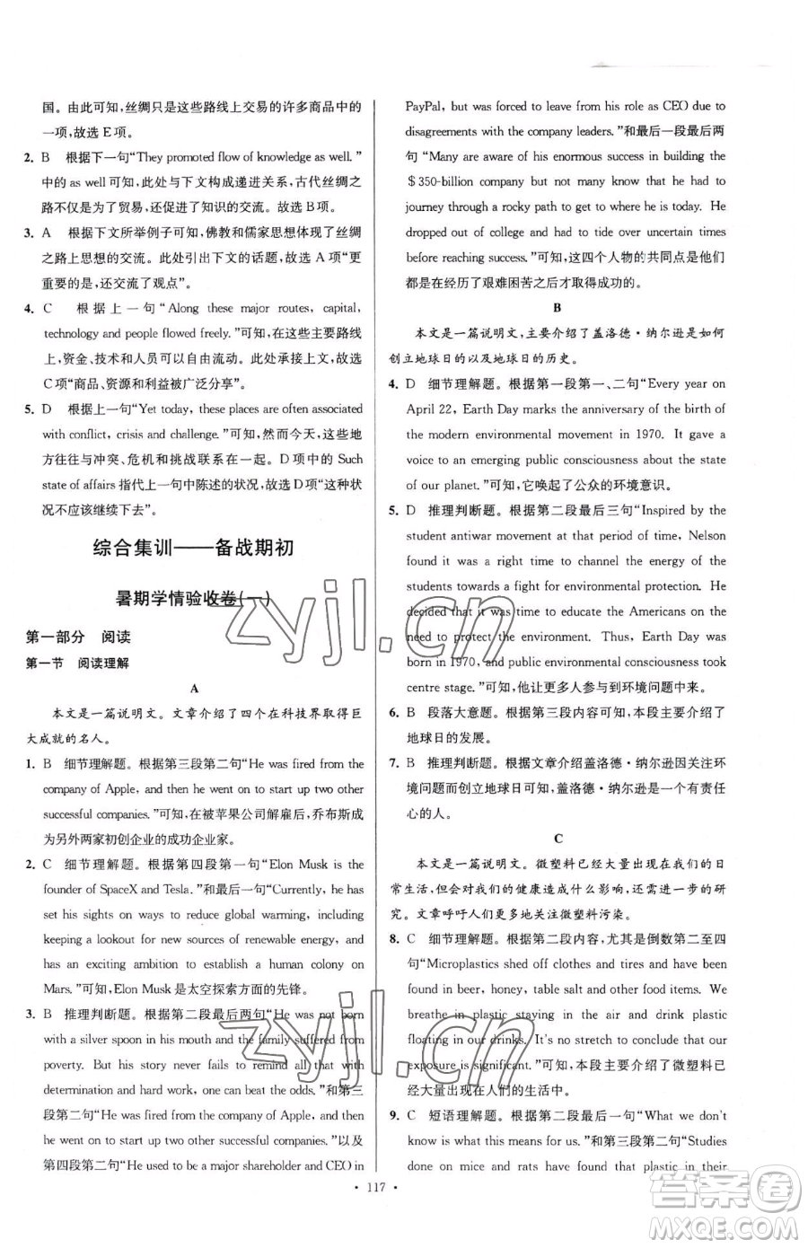 東南大學出版社2023年假期之友高二英語通用版答案