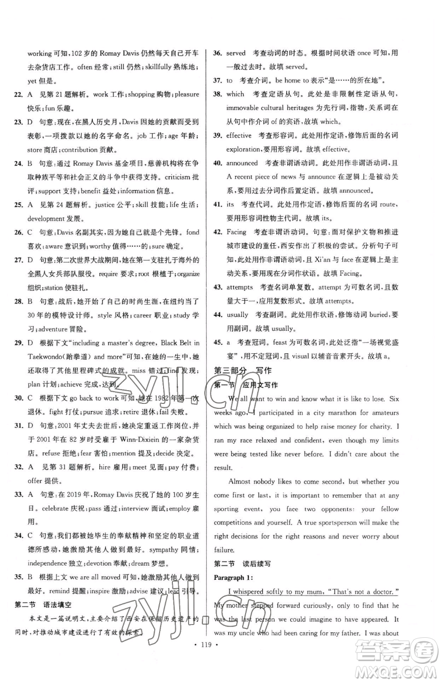 東南大學出版社2023年假期之友高二英語通用版答案