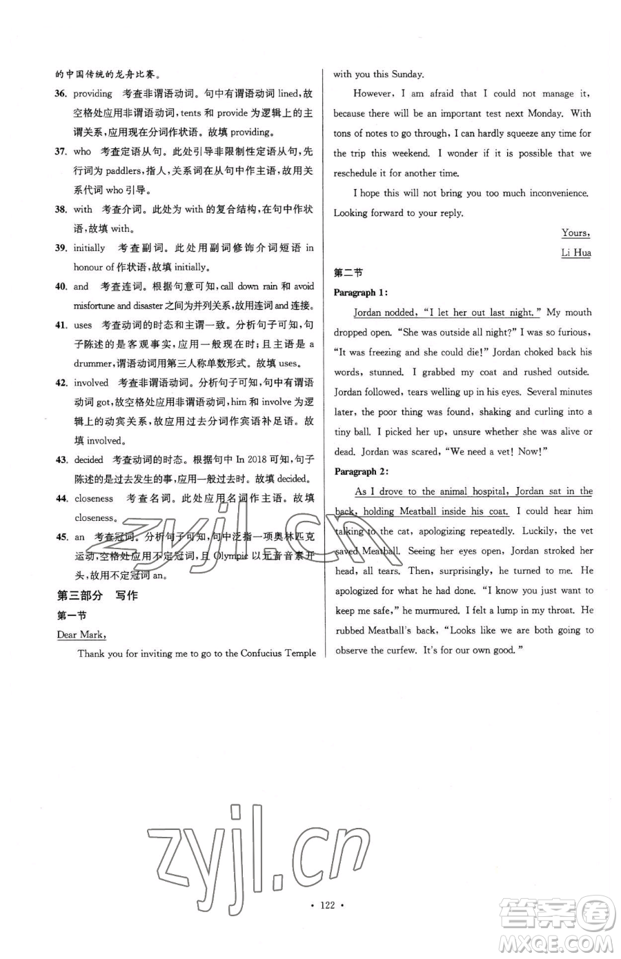 東南大學出版社2023年假期之友高二英語通用版答案