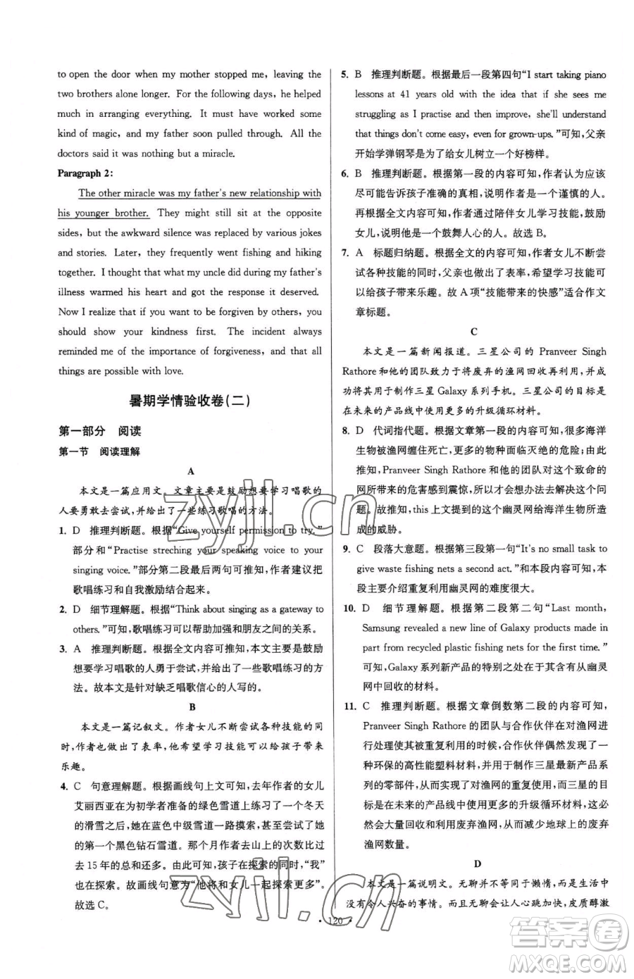 東南大學出版社2023年假期之友高二英語通用版答案