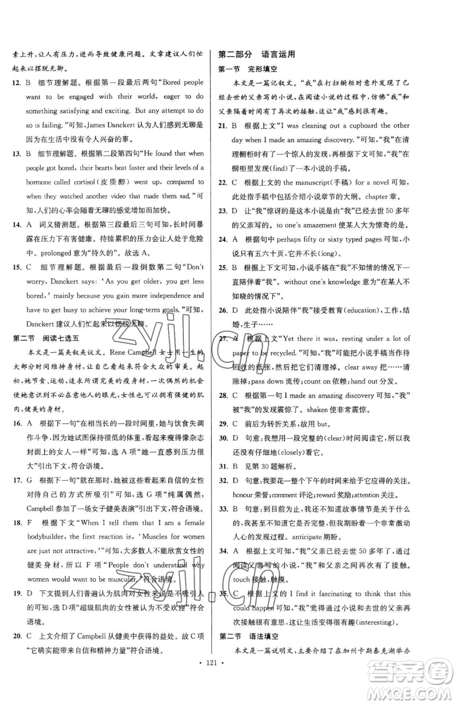 東南大學出版社2023年假期之友高二英語通用版答案