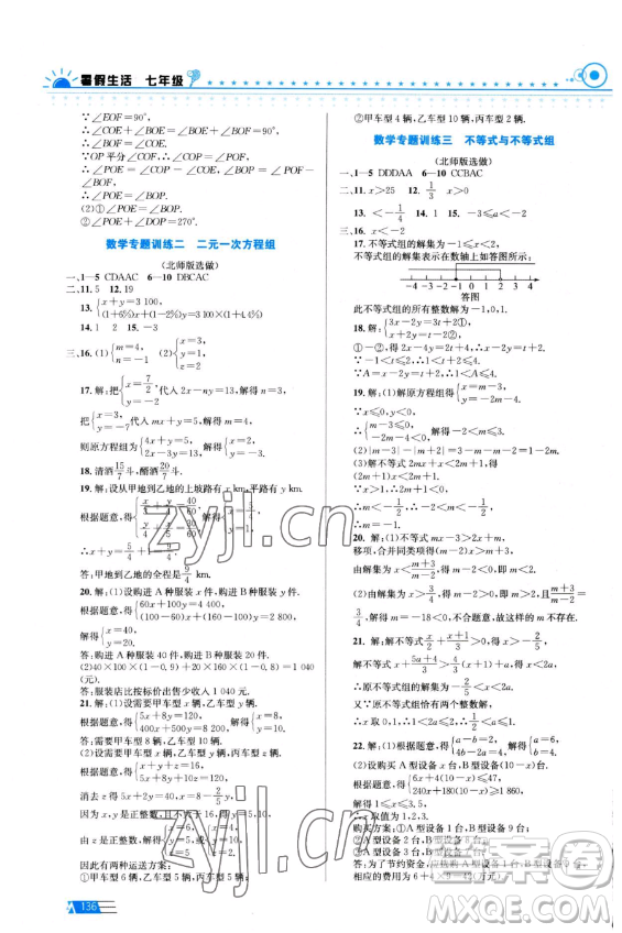 安徽科學(xué)技術(shù)出版社2023年暑假生活七年級合訂本通用版答案