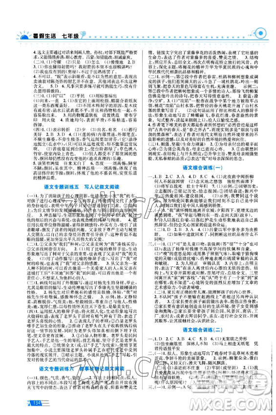 安徽科學(xué)技術(shù)出版社2023年暑假生活七年級合訂本通用版答案