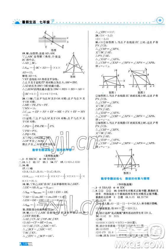 安徽科學(xué)技術(shù)出版社2023年暑假生活七年級合訂本通用版答案