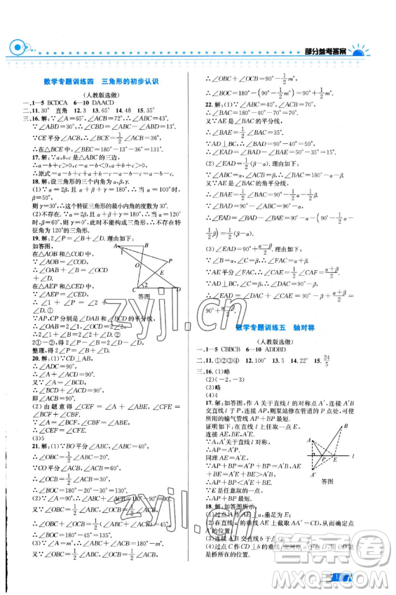 安徽科學(xué)技術(shù)出版社2023年暑假生活七年級合訂本通用版答案