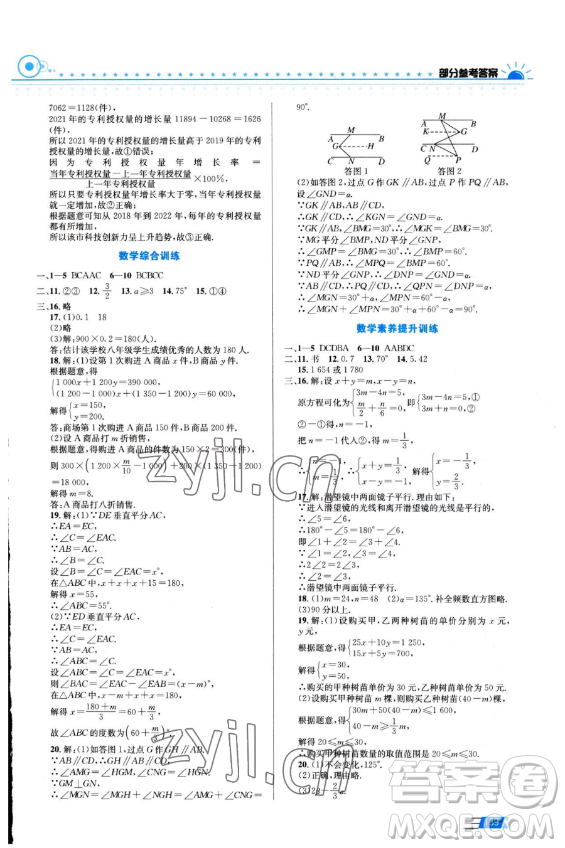安徽科學(xué)技術(shù)出版社2023年暑假生活七年級合訂本通用版答案