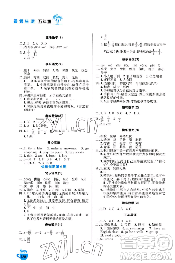 安徽科學(xué)技術(shù)出版社2023年暑假生活五年級(jí)合訂本通用版答案