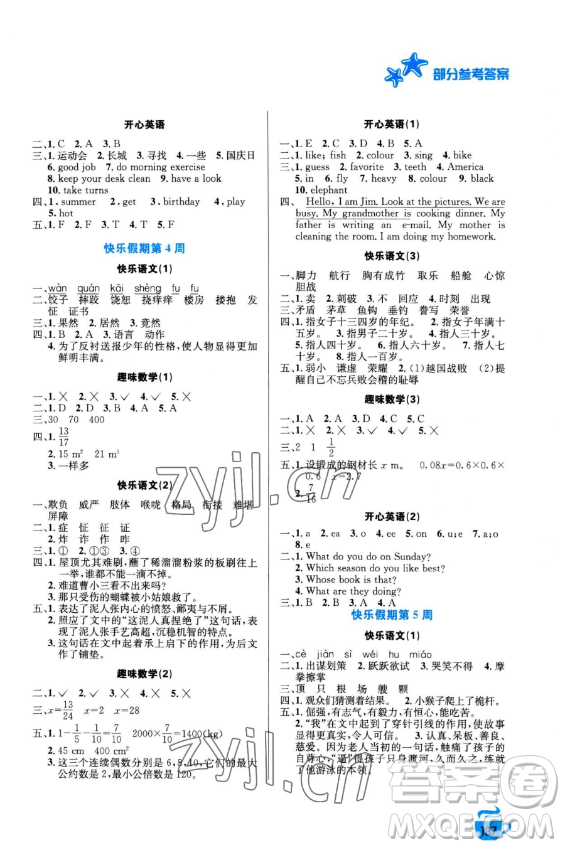 安徽科學(xué)技術(shù)出版社2023年暑假生活五年級(jí)合訂本通用版答案