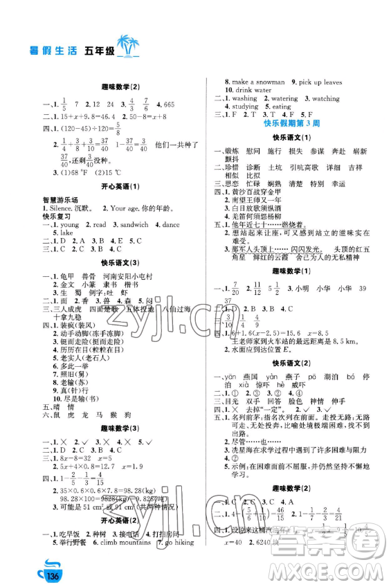 安徽科學(xué)技術(shù)出版社2023年暑假生活五年級(jí)合訂本通用版答案