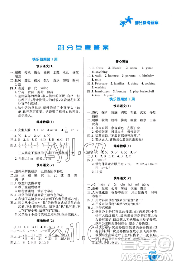 安徽科學(xué)技術(shù)出版社2023年暑假生活五年級(jí)合訂本通用版答案