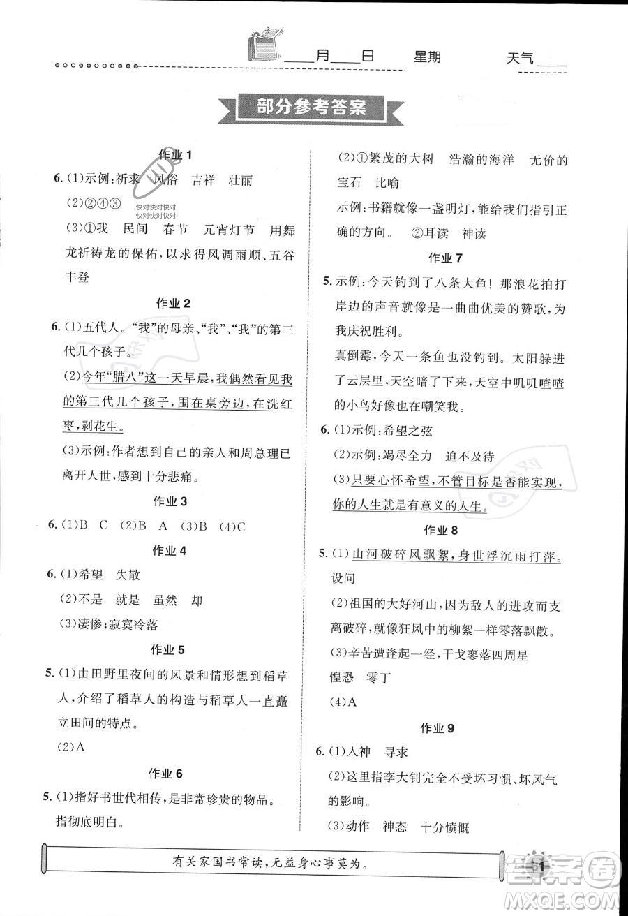 崇文書局2023年長江暑假作業(yè)六年級語文人教版答案