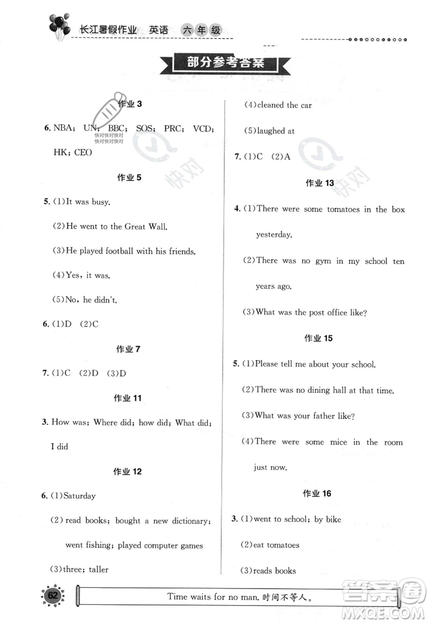 崇文書(shū)局2023年長(zhǎng)江暑假作業(yè)六年級(jí)英語(yǔ)人教版答案