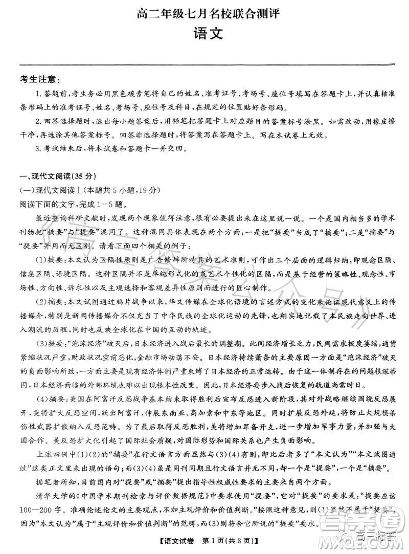 2023高二年級(jí)七月名校聯(lián)合測(cè)評(píng)語文答案