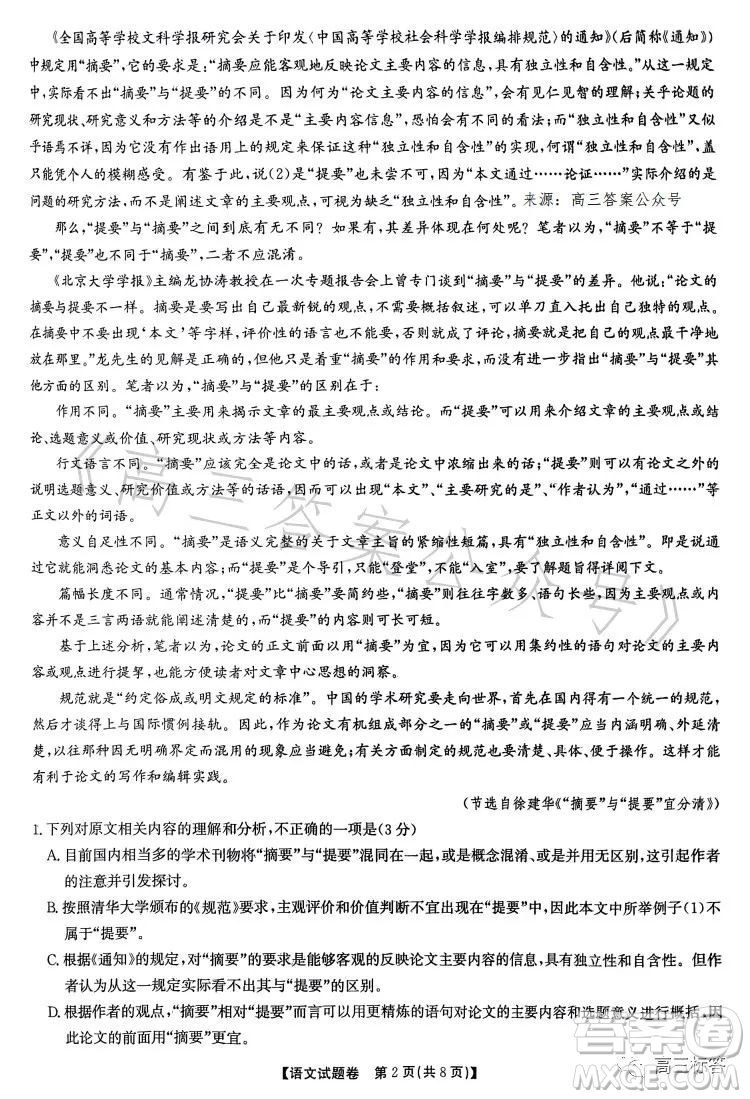 2023高二年級(jí)七月名校聯(lián)合測(cè)評(píng)語文答案