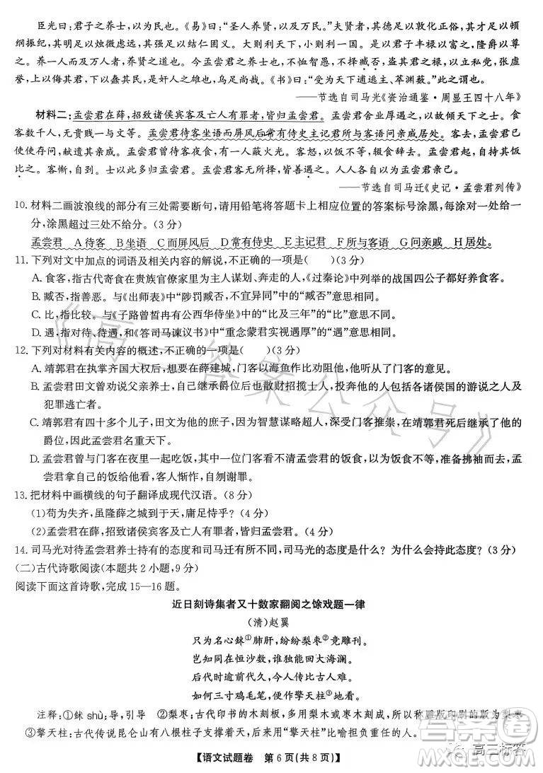 2023高二年級(jí)七月名校聯(lián)合測(cè)評(píng)語文答案