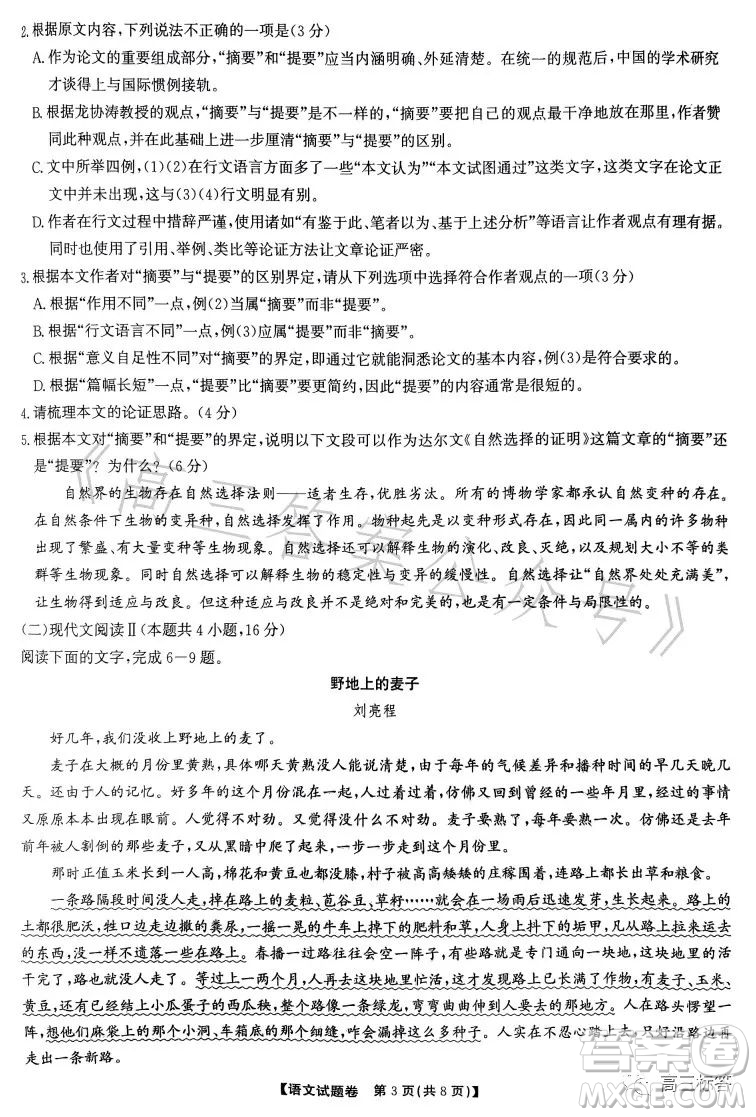 2023高二年級(jí)七月名校聯(lián)合測(cè)評(píng)語文答案