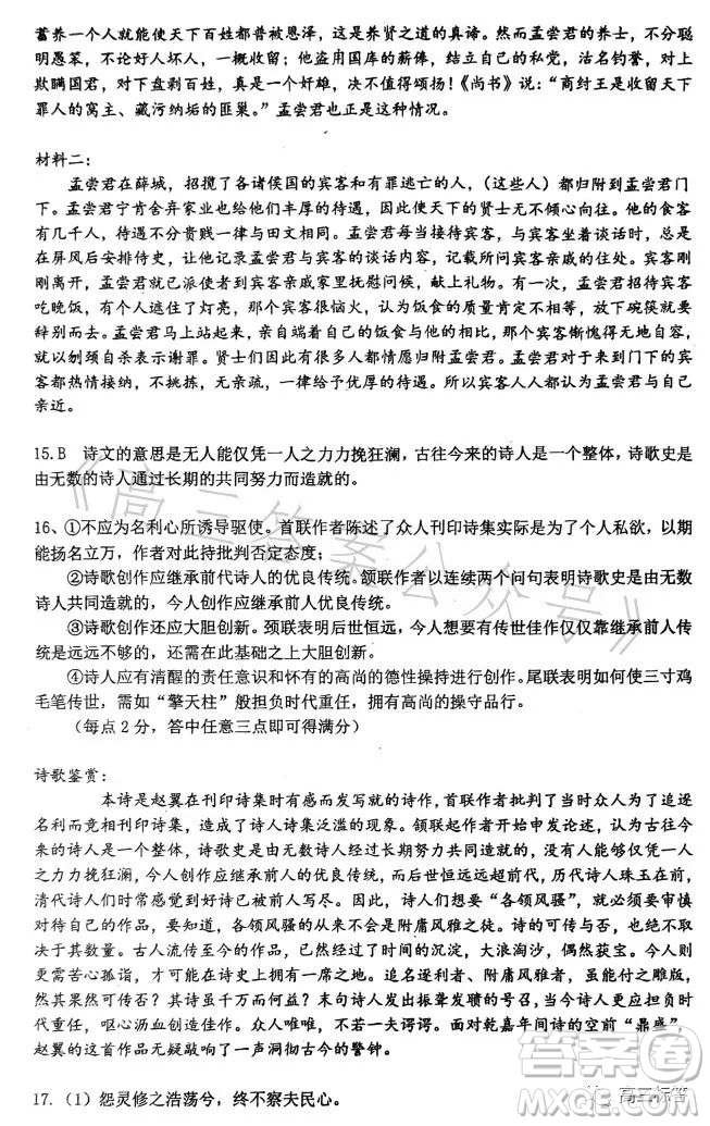 2023高二年級(jí)七月名校聯(lián)合測(cè)評(píng)語文答案