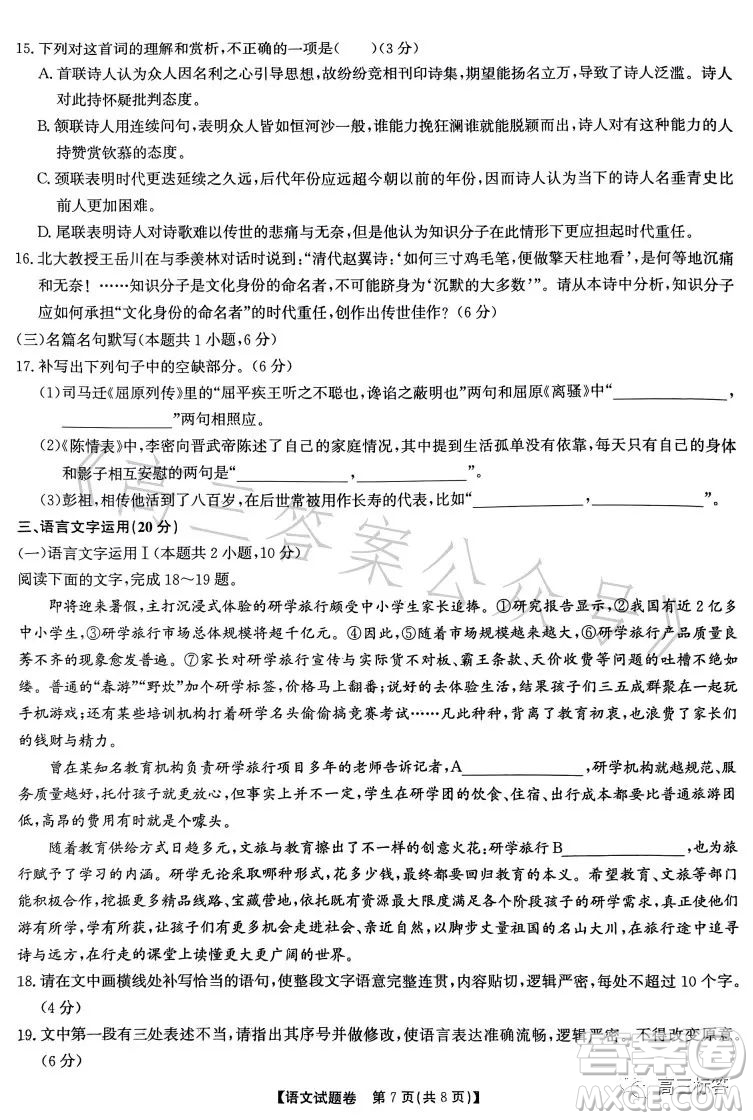 2023高二年級(jí)七月名校聯(lián)合測(cè)評(píng)語文答案