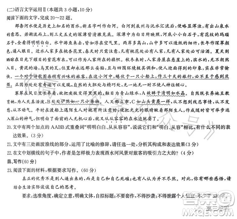 2023高二年級(jí)七月名校聯(lián)合測(cè)評(píng)語文答案