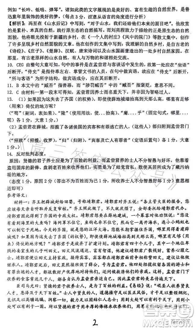 2023高二年級(jí)七月名校聯(lián)合測(cè)評(píng)語文答案
