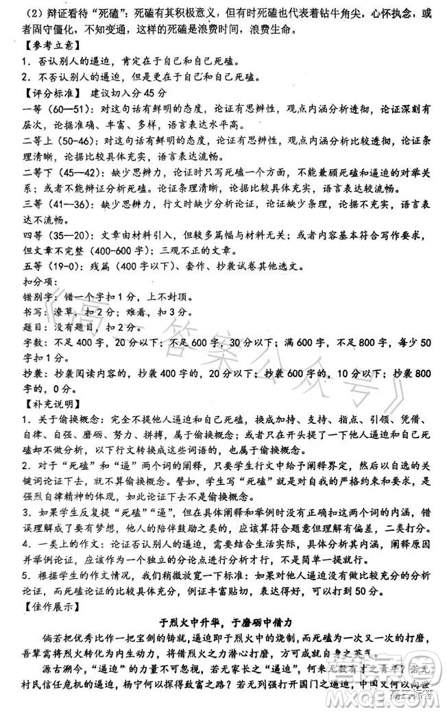 2023高二年級(jí)七月名校聯(lián)合測(cè)評(píng)語文答案