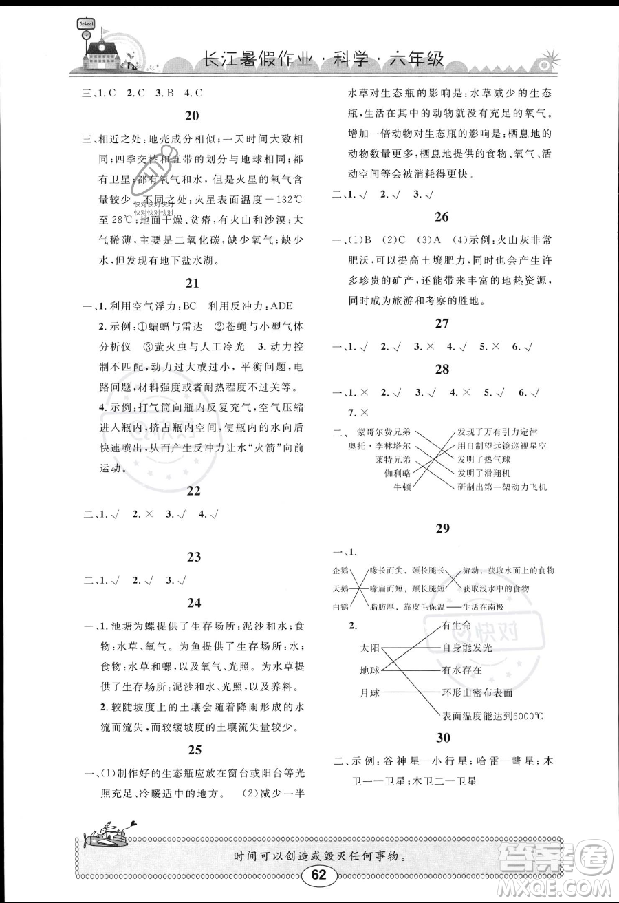 崇文書(shū)局2023年長(zhǎng)江暑假作業(yè)六年級(jí)科學(xué)鄂教版答案