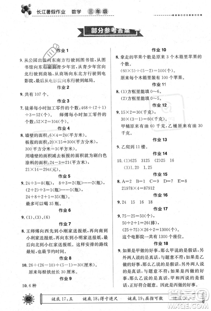 崇文書局2023年長江暑假作業(yè)三年級數(shù)學(xué)人教版答案