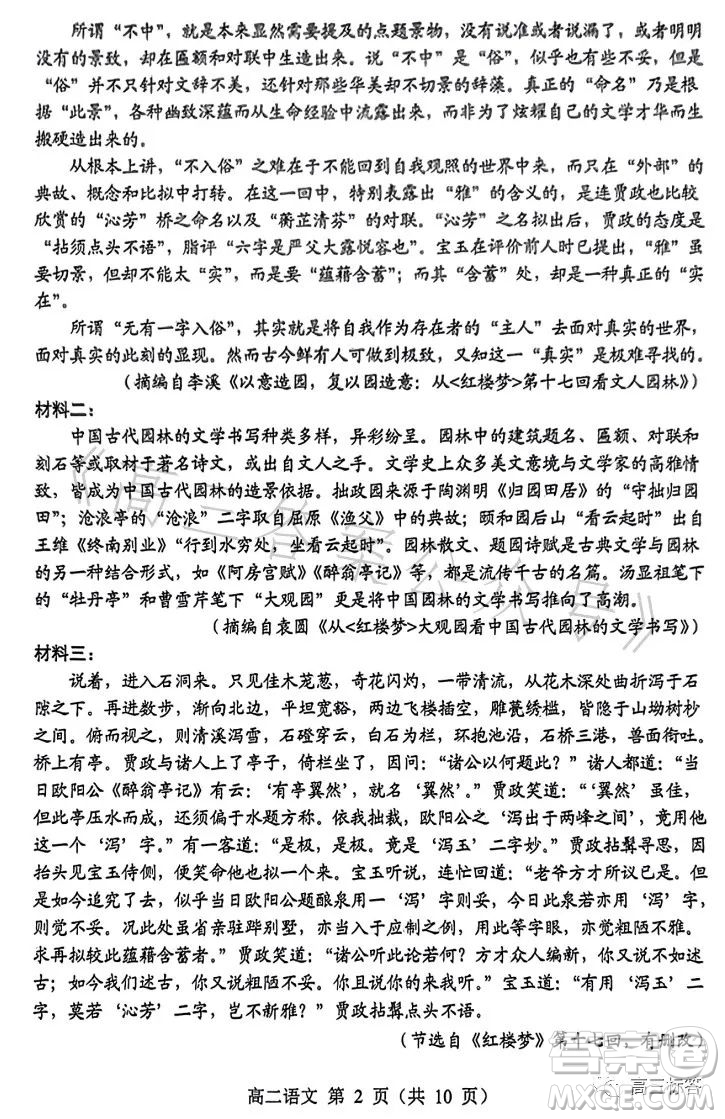 遼寧省重點高中沈陽市郊聯(lián)體2022-2023學(xué)年度下學(xué)期高二年級期末考試語文答案