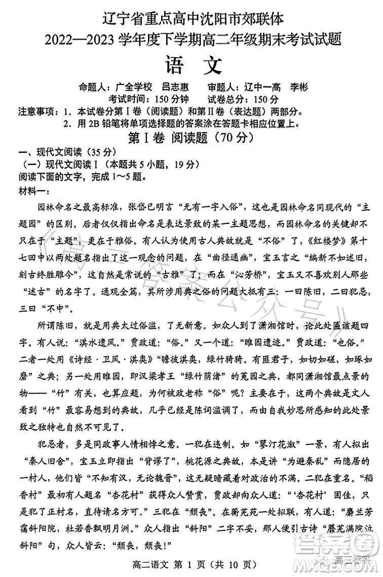 遼寧省重點高中沈陽市郊聯(lián)體2022-2023學(xué)年度下學(xué)期高二年級期末考試語文答案