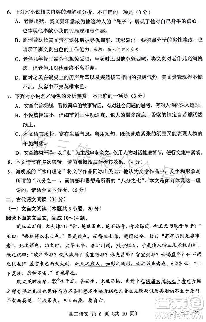 遼寧省重點高中沈陽市郊聯(lián)體2022-2023學(xué)年度下學(xué)期高二年級期末考試語文答案