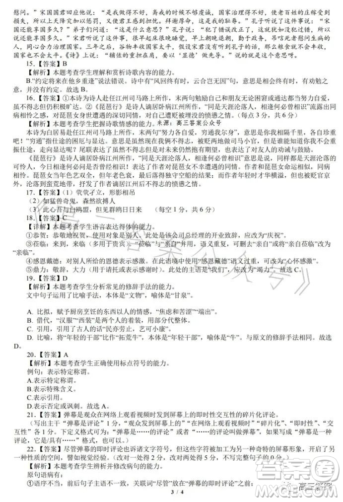 遼寧省重點高中沈陽市郊聯(lián)體2022-2023學(xué)年度下學(xué)期高二年級期末考試語文答案