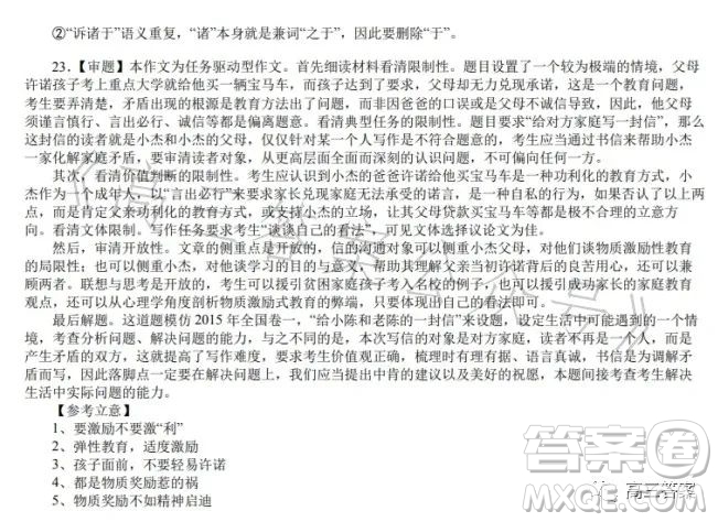 遼寧省重點高中沈陽市郊聯(lián)體2022-2023學(xué)年度下學(xué)期高二年級期末考試語文答案