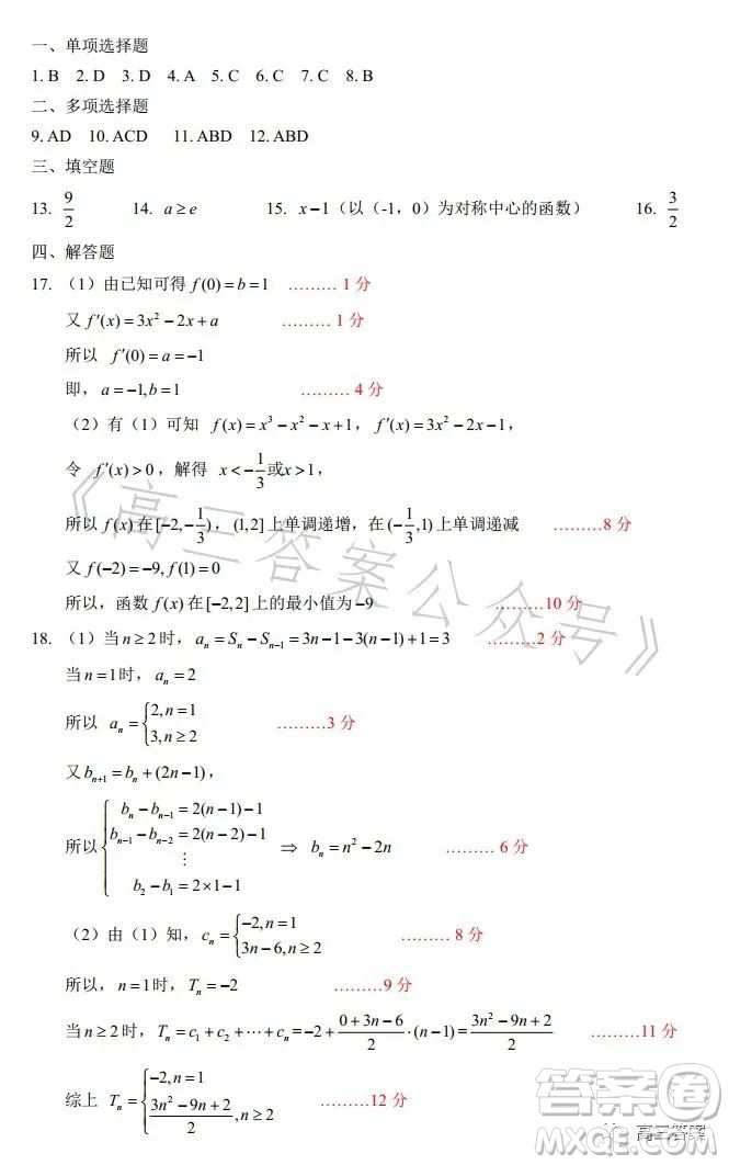 遼寧省重點(diǎn)高中沈陽(yáng)市郊聯(lián)體2022-2023學(xué)年度下學(xué)期高二年級(jí)期末考試數(shù)學(xué)答案