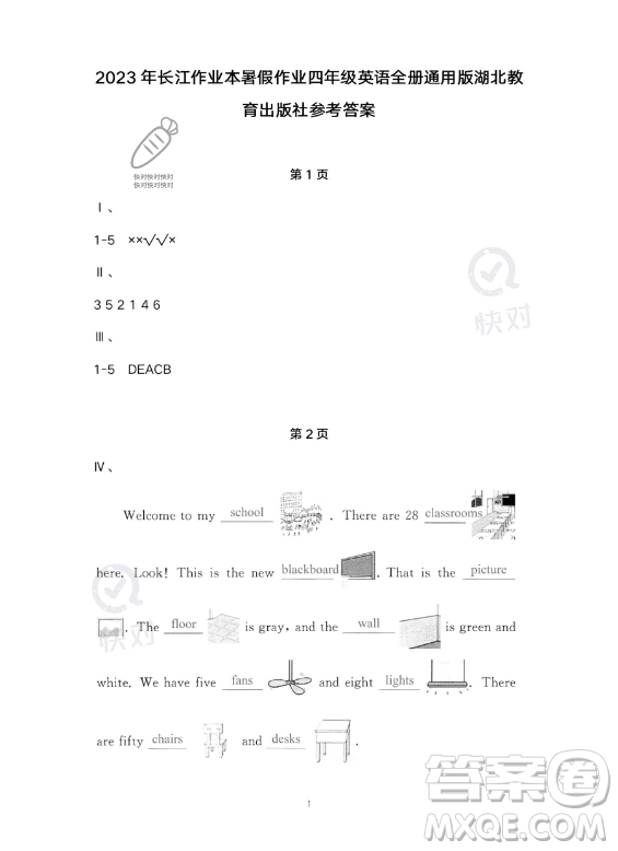 湖北教育出版社2023年長江作業(yè)本暑假作業(yè)四年級英語通用版答案