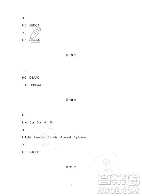 湖北教育出版社2023年長江作業(yè)本暑假作業(yè)四年級英語通用版答案