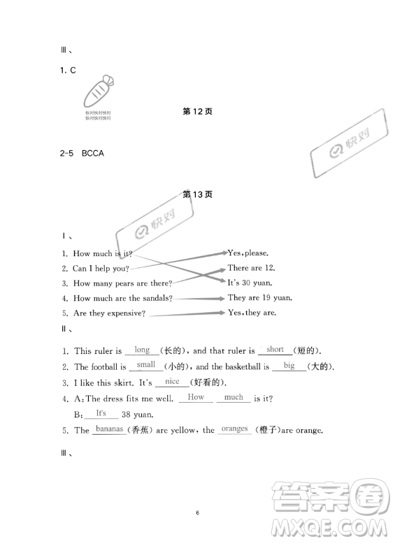 湖北教育出版社2023年長江作業(yè)本暑假作業(yè)四年級英語通用版答案
